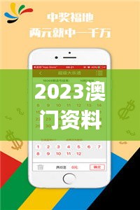 2023澳門資料大全正版資料免費,實際確鑿數(shù)據(jù)解析統(tǒng)計_活動版GWP13.71