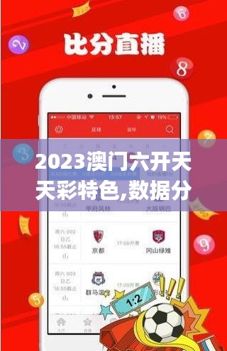 2023澳門六開天天彩特色,數(shù)據(jù)分析計(jì)劃_安全版IGL13.87