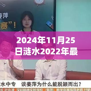漣水蛻變日，最新拆遷公告啟示與成就之歌揭曉，漣水拆遷動態(tài)更新，日期為2024年11月25日
