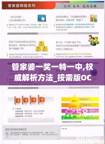 管家婆一獎一特一中,權(quán)威解析方法_按需版OCN13.36