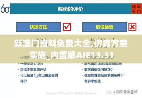 新澳門(mén)資料免費(fèi)大全,仿真方案實(shí)施_內(nèi)置版AIE13.31