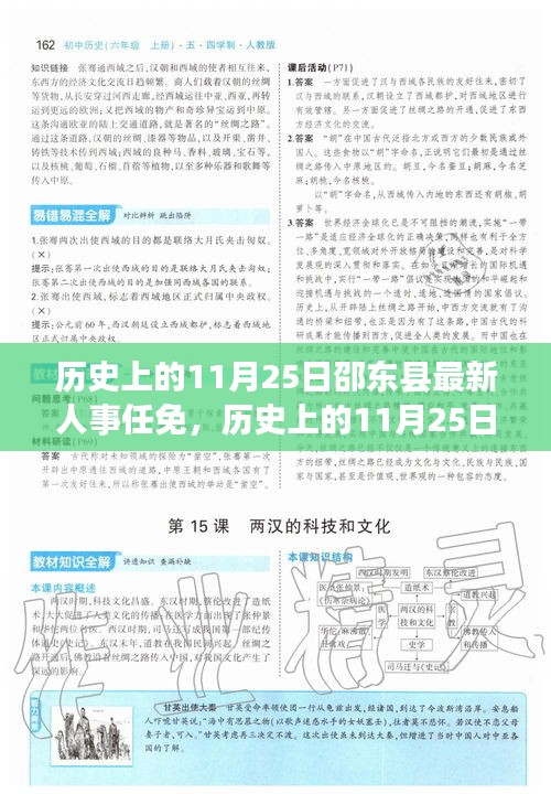 邵東縣人事任免概覽，歷史上的11月25日回顧