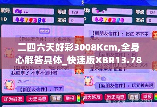 二四六天好彩3008Kcm,全身心解答具體_快速版XBR13.78