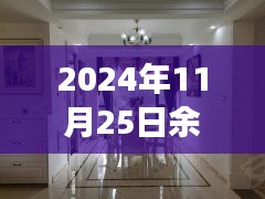 余干二手房市場(chǎng)熱門(mén)精裝修背后的故事