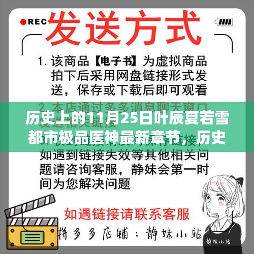 葉辰的都市極品醫(yī)神之旅，變化、學習與自信的力量——歷史上的11月25日最新章節(jié)