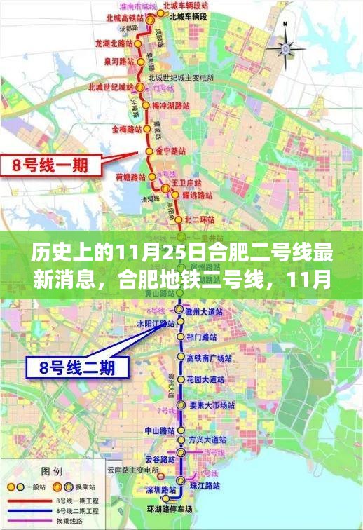 合肥地鐵二號線11月25日革新之旅，科技魅力的瞬間體驗