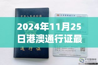 港澳通行證新篇章，2024年照片背后的故事與影響