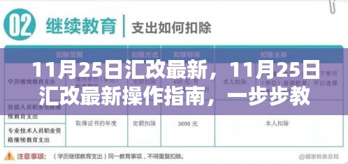 11月25日匯改最新操作指南，完成匯改任務(wù)步驟詳解