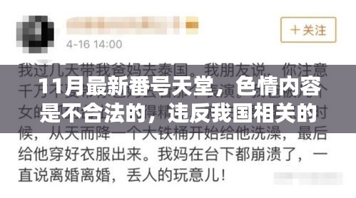 遠(yuǎn)離色情內(nèi)容，遵守法律與道德準(zhǔn)則，警惕涉黃陷阱