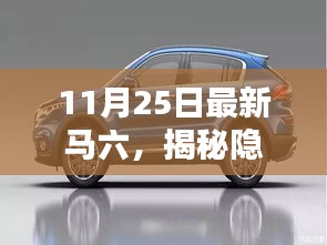 揭秘小巷神秘小店，最新馬六的奇遇之旅