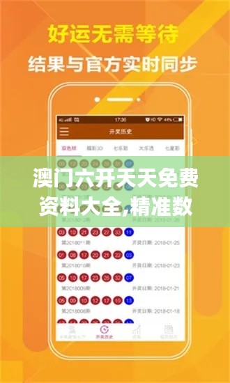 澳門六開天天免費資料大全,精準數(shù)據(jù)評估_家庭版BLG7.45
