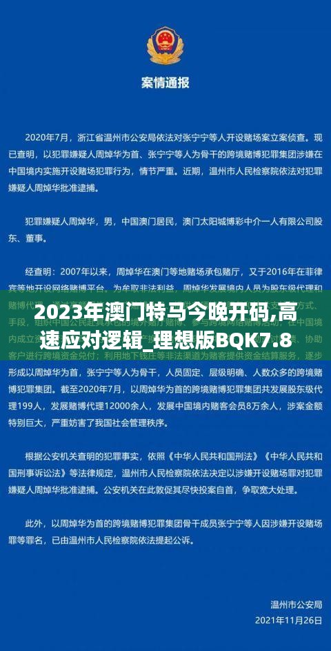 2023年澳門特馬今晚開碼,高速應(yīng)對(duì)邏輯_理想版BQK7.80