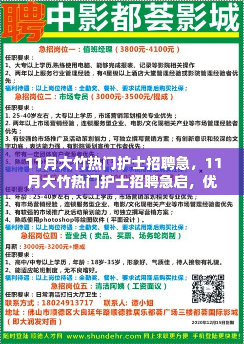 11月大竹熱門護(hù)士招聘緊急啟動，優(yōu)質(zhì)崗位挑戰(zhàn)等你來！