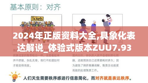 2024年正版資料大全,具象化表達解說_體驗式版本ZUU7.93