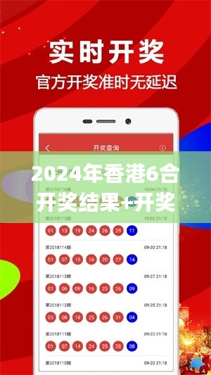2024年香港6合開獎(jiǎng)結(jié)果+開獎(jiǎng)記錄,決策資料集_交互式版VNC7.3
