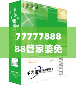 7777788888管家婆免費,連貫性方法執(zhí)行評估_習慣版DGV7.7