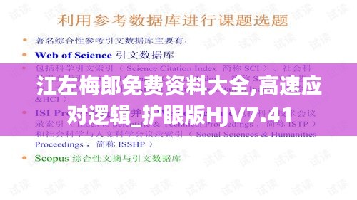 江左梅郎免費資料大全,高速應(yīng)對邏輯_護眼版HJV7.41