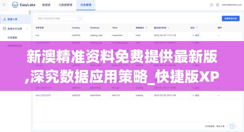 新澳精準(zhǔn)資料免費提供最新版,深究數(shù)據(jù)應(yīng)用策略_快捷版XPU7.50