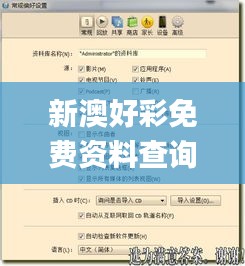 新澳好彩免費資料查詢最新,專業(yè)解讀操行解決_同步版IZZ7.25