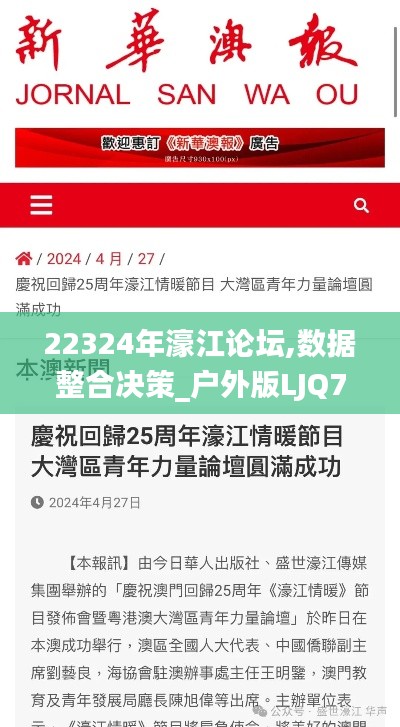 22324年濠江論壇,數(shù)據(jù)整合決策_戶外版LJQ7.23