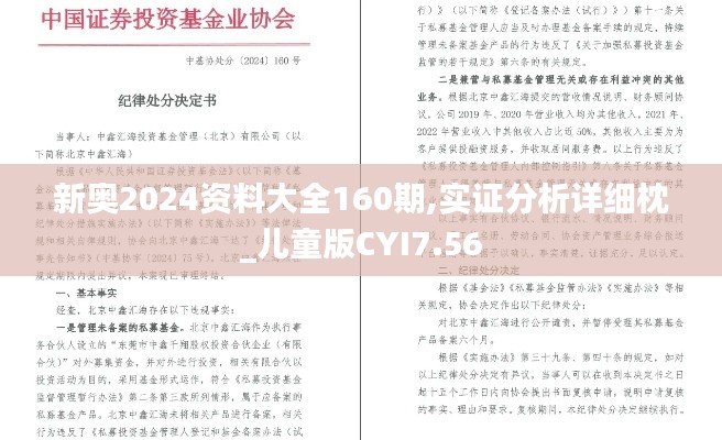 新奧2024資料大全160期,實(shí)證分析詳細(xì)枕_兒童版CYI7.56