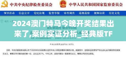 2024澳門特馬今晚開獎結(jié)果出來了,案例實證分析_經(jīng)典版TFE7.22