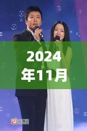 楊鈺瑩與毛寧再度攜手，2024年最新動態(tài)火熱出爐！