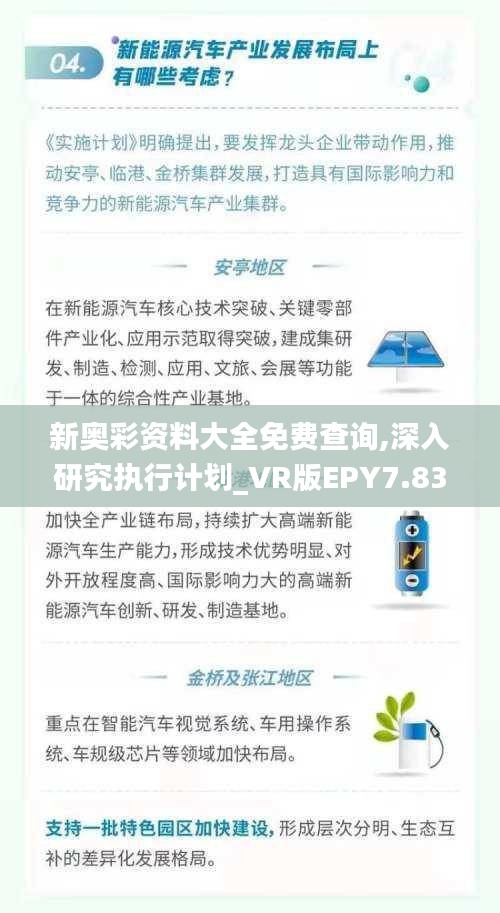 新奧彩資料大全免費(fèi)查詢,深入研究執(zhí)行計(jì)劃_VR版EPY7.83