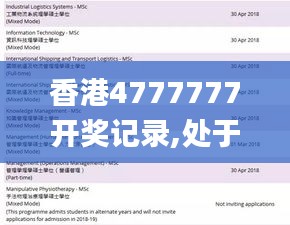 香港4777777開獎記錄,處于迅速響應(yīng)執(zhí)行_原創(chuàng)版IVC7.53