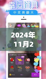 妖妖直播最新版本下載，2024年11月25日的獨家視角