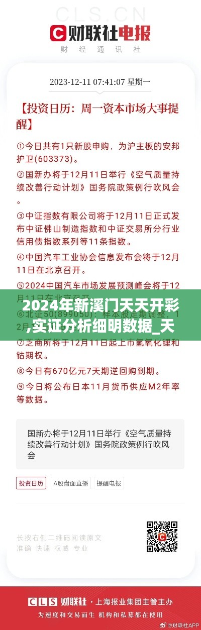 2024年新溪門天天開彩,實證分析細明數(shù)據(jù)_天然版WCT7.26