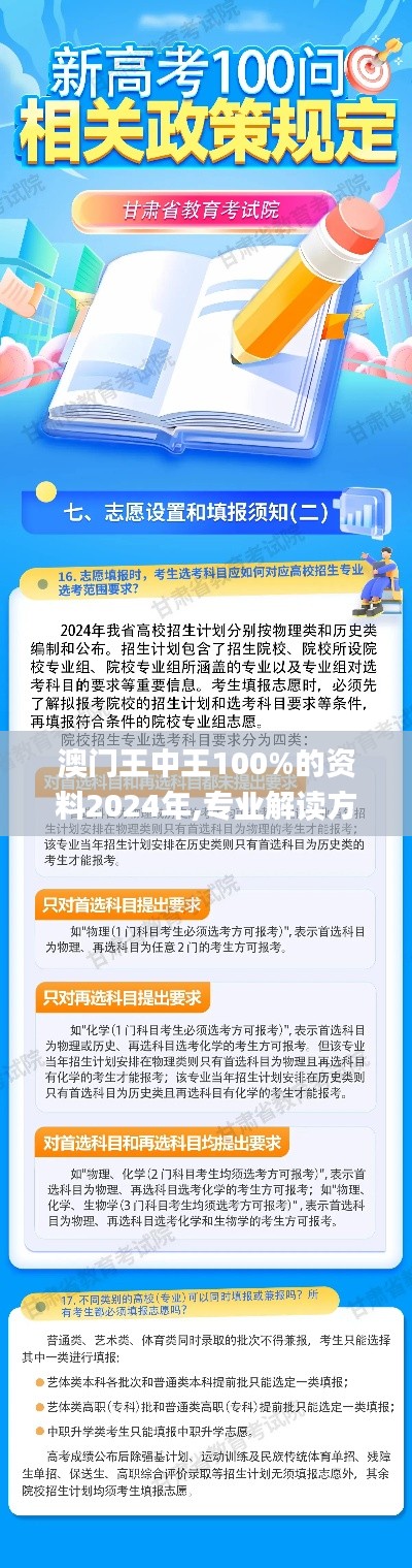 澳門王中王100%的資料2024年,專業(yè)解讀方案實施_網(wǎng)絡版EPI7.60