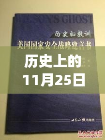 歷史上的11月25日密目式安全網(wǎng)新規(guī)范，網(wǎng)下溫馨記憶與家的故事