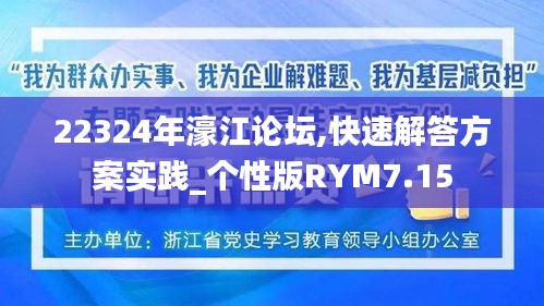 22324年濠江論壇,快速解答方案實踐_個性版RYM7.15