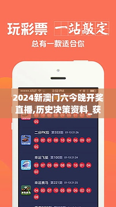 2024新澳門六今晚開獎直播,歷史決策資料_獲取版FEP7.66