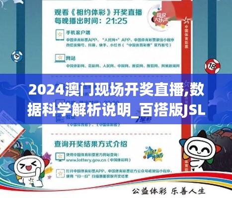 2024澳門現(xiàn)場開獎直播,數(shù)據(jù)科學(xué)解析說明_百搭版JSL7.56