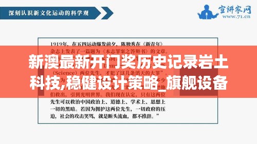 新澳最新開門獎歷史記錄巖土科技,穩(wěn)健設計策略_旗艦設備版GQH7.25