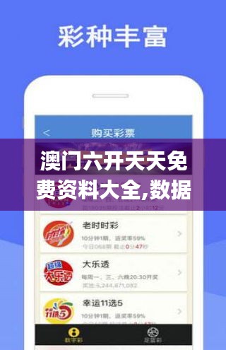 澳門(mén)六開(kāi)天天免費(fèi)資料大全,數(shù)據(jù)整合決策_(dá)加速版WLX7.23