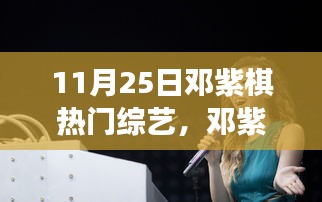 鄧紫棋帶你探秘隱藏版特色小店，神秘樂園之旅在11月25日開啟
