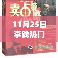 李踐熱門課程日，一場溫馨的學(xué)習(xí)盛宴