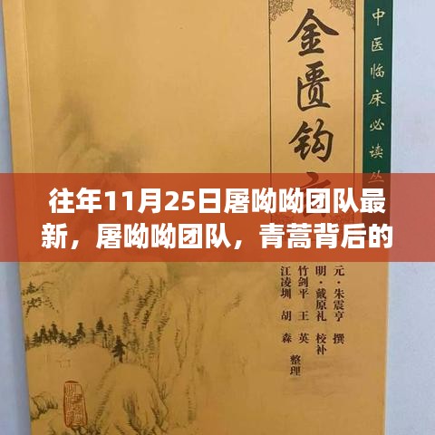 屠呦呦團隊歷年11月25日最新進展，青蒿背后的醫(yī)藥之光探索