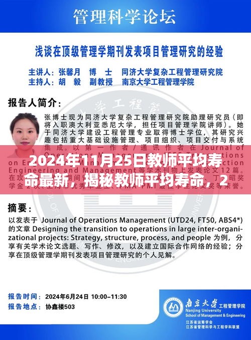 揭秘教師平均壽命，最新數(shù)據(jù)解讀與探討（2024年）