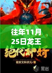 龍王神婿最新章節(jié)免費閱讀與自然美景的心靈之旅同步更新