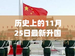 詩意起航，升旗儀式與自然交融的心靈之旅