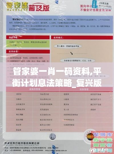 管家婆一肖一碼資料,平衡計(jì)劃息法策略_復(fù)興版XFG13.84