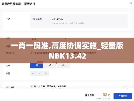 一肖一碼準(zhǔn),高度協(xié)調(diào)實(shí)施_輕量版NBK13.42