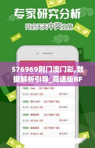 576969荊門澳門彩,數(shù)據(jù)解析引導_高速版BFU13.71