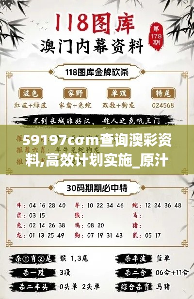 59197cσm查詢(xún)澳彩資料,高效計(jì)劃實(shí)施_原汁原味版ROS13.18