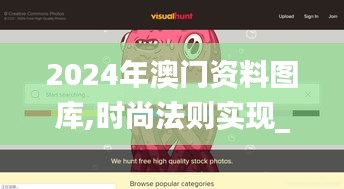 2024年澳門資料圖庫,時尚法則實現(xiàn)_絕版YCA13.94