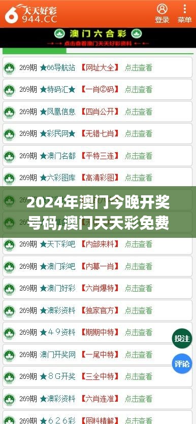 2024年澳門今晚開獎(jiǎng)號碼,澳門天天彩免費(fèi)資料大全免費(fèi)查詢,打開澳門免費(fèi)資料大,快速產(chǎn)出解決方案_穩(wěn)定版MQE13.94